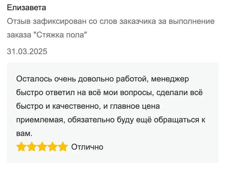 Отзыв клиента №1