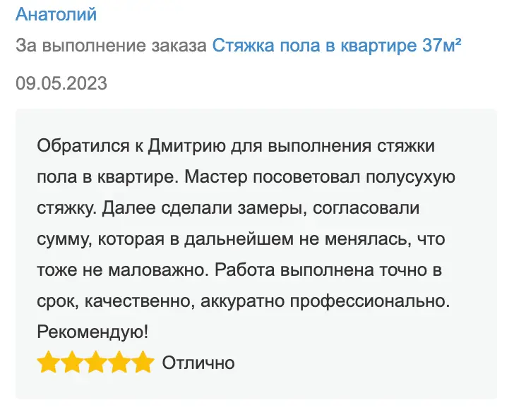 Отзыв клиента №10