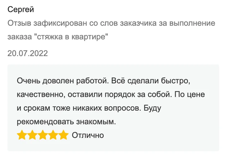 Отзыв клиента №12