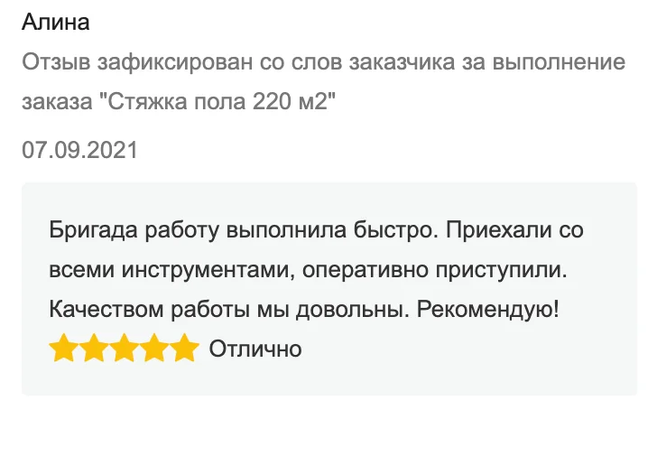 Отзыв клиента №13