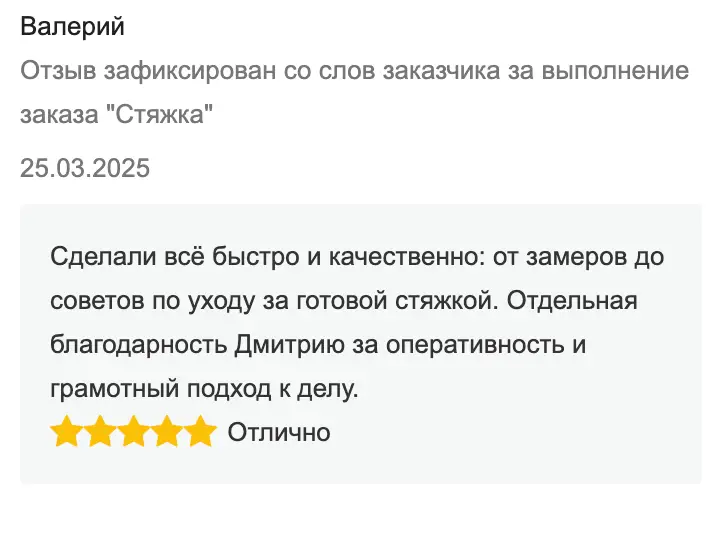 Отзыв клиента №2