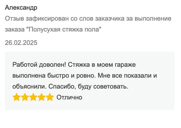 Отзыв клиента №3