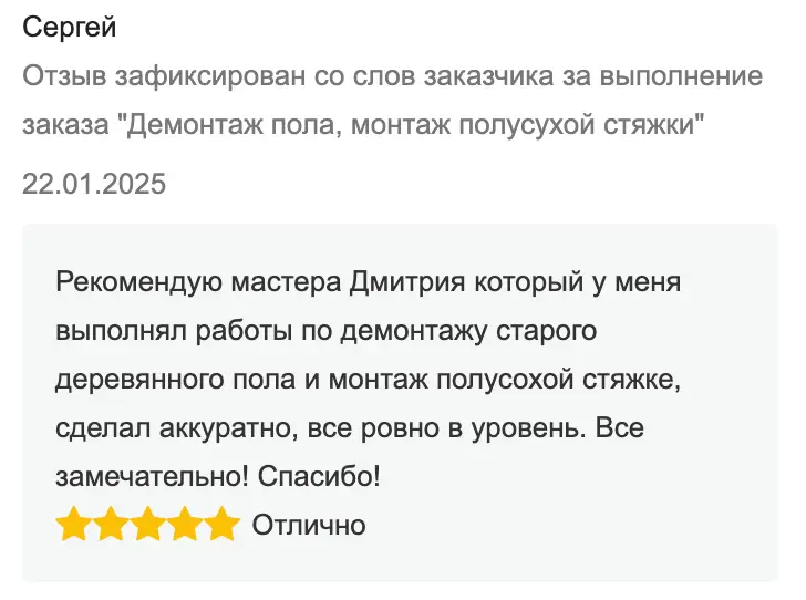 Отзыв клиента №4
