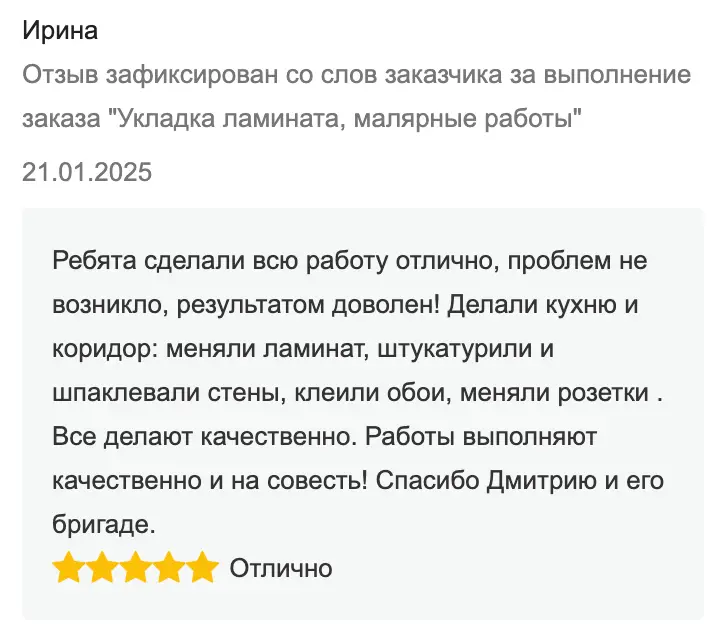 Отзыв клиента №5