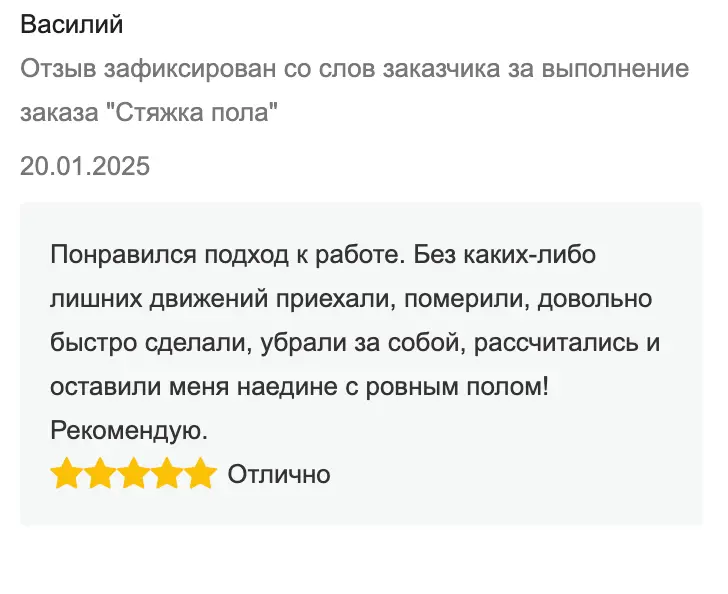 Отзыв клиента №6