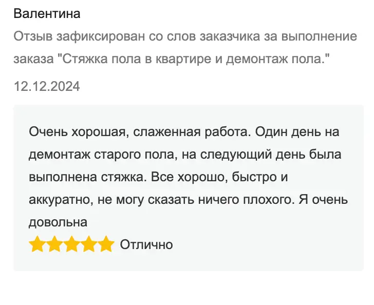 Отзыв клиента №8