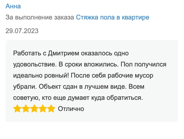 Отзыв клиента №9